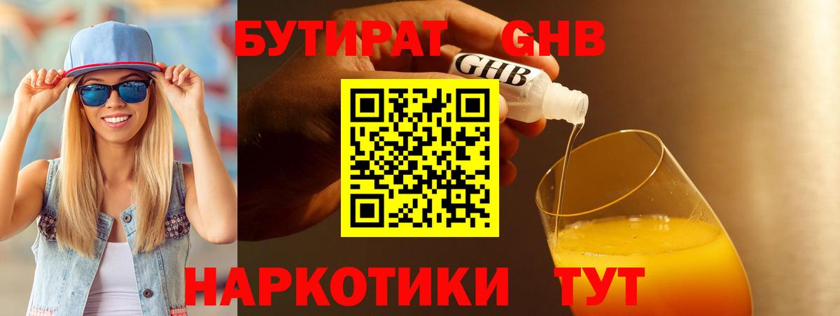 Шахты  БУТИРАТ GHB  Вход с VPN 