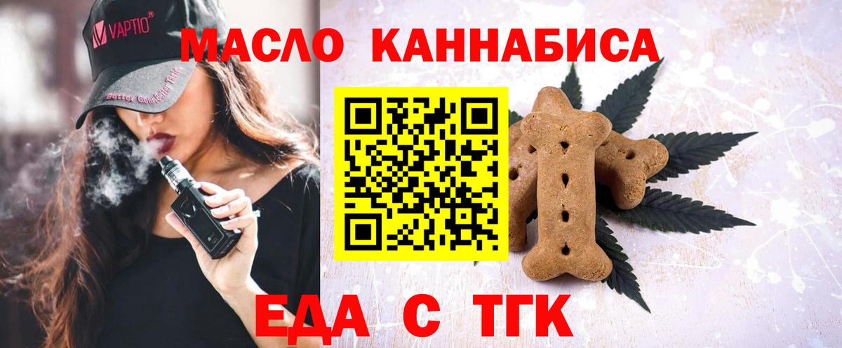 Еда ТГК конопля  Вход с VPN  Шахты 