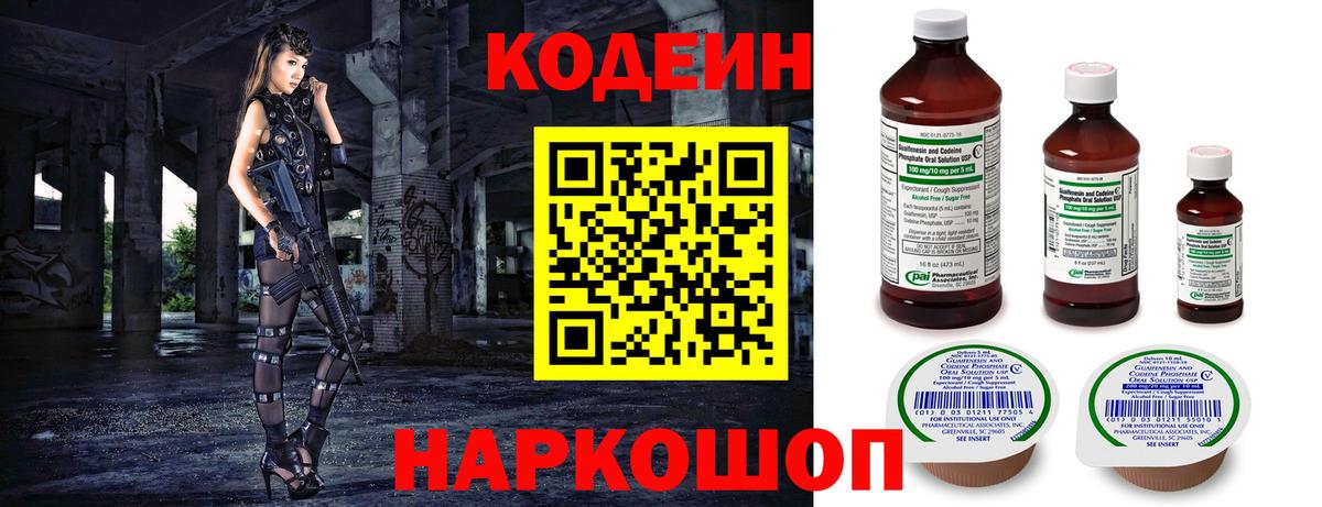 Кодеин напиток Lean (лин) Шахты