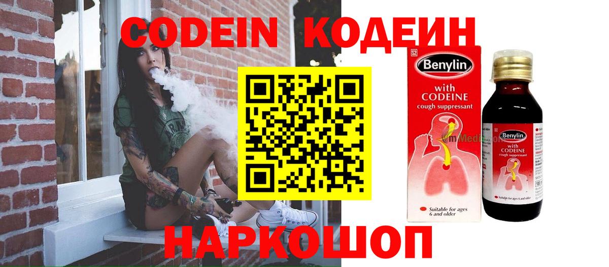 Codein Purple Drank  Codein напиток Lean (лин)  Вход с VPN  Шахты 
