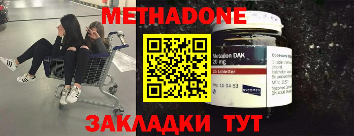 Метадон methadone Шахты